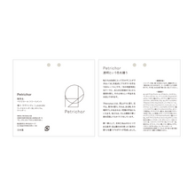 画像をギャラリービューアに読み込む, トリートメント〈Lavandre〉|Petrichor(ペトリコール)